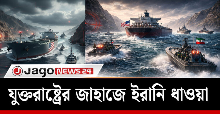 হরমুজ প্রণালীতে যুক্তরাষ্ট্রের জাহাজকে ইরানি নৌবাহিনীর ‘ধাওয়া’