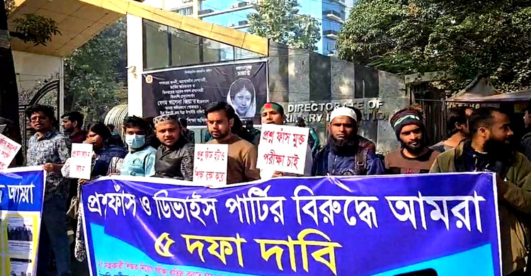 প্রাথমিক শিক্ষক নিয়োগ পরীক্ষা বাতিলের দাবিতে বিক্ষোভ