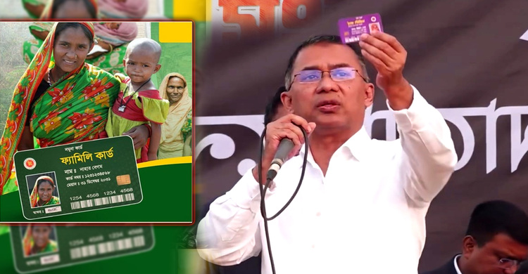 ফ্যামিলি কার্ডের ঘোষণা করলেন তারেক রহমান, কী আছে এই কার্ডে?