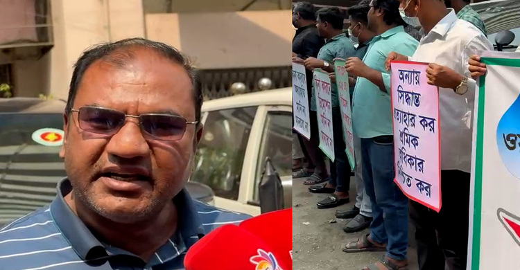 চাকরিচ্যুত ওয়াসার কর্মীদের মানববন্ধন