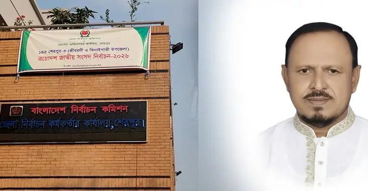 শেরপুর-৩ আসনে মনোনয়নপত্র প্রত্যাহার করলেন বিএনপির বিদ্রোহী প্রার্থী