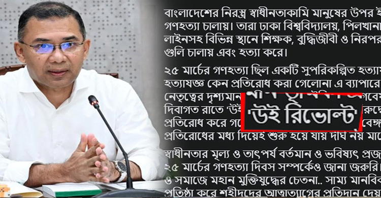 ‘উই রিভোল্ট’ বলে ২৫ মার্চ আনুষ্ঠানিক প্রতিরোধ শুরু হয়: প্রধানমন্ত্রী