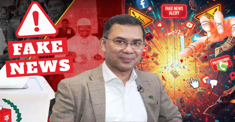 নির্বাচনের দিন সবচেয়ে বেশি অপতথ্যের শিকার বিএনপি ও তারেক রহমান