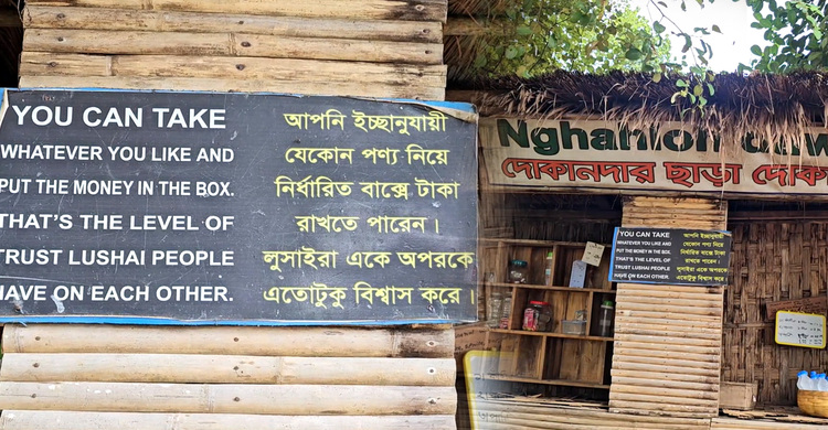 সাজেকে দোকানদার ছাড়া দোকান বিশ্বাসেই চলছে পুরো ব্যবসা