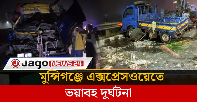 ঢাকা-মাওয়া এক্সপ্রেসওয়েতে পিকআপের নিয়ন্ত্রণ হারিয়ে নিহত ২