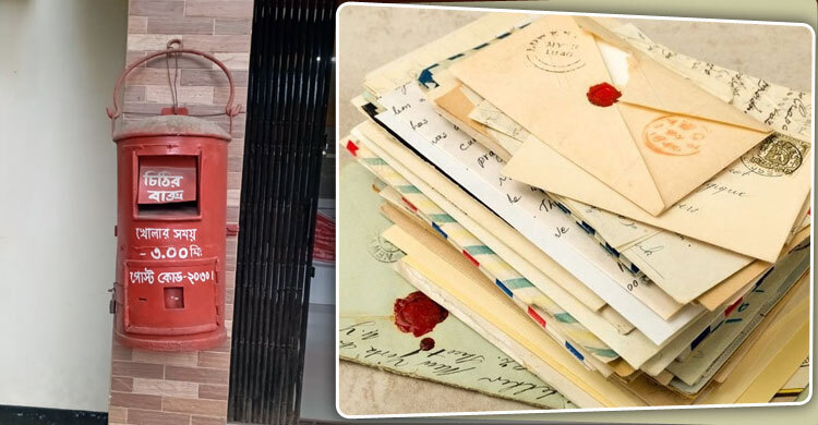 চিঠির অপেক্ষায় লাল ডাকবাক্স