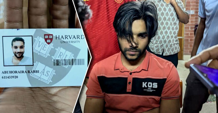 হার্ভার্ড বিশ্ববিদ্যালয়ের ভুয়া আইডি কার্ডধারী শিক্ষার্থী আটক