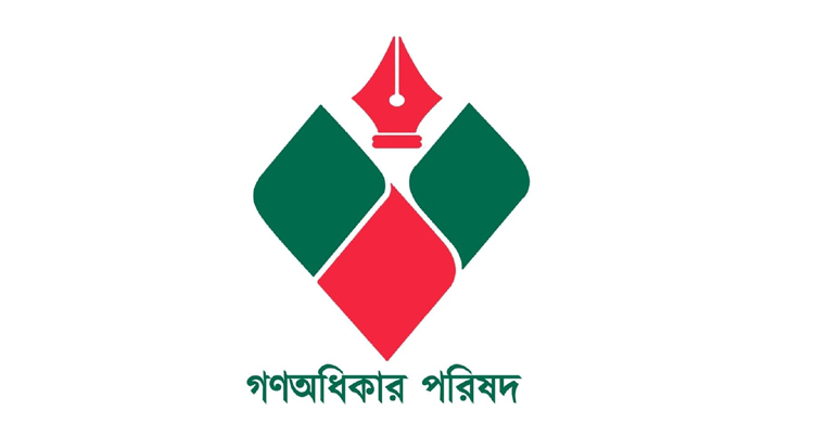 গণতন্ত্র মঞ্চ থেকে বেরিয়ে গেলো গণঅধিকার পরিষদ