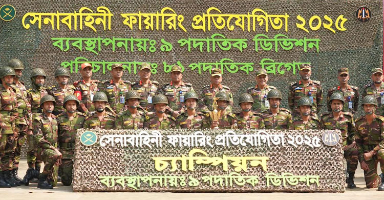 সেনাসদস্যের পেশাগত উৎকর্ষতা অর্জনে ফায়ারিংয়ে দক্ষতা জরুরি