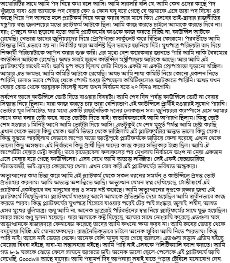 বৈষম্যবিরোধী ছাত্র আন্দোলন থেকে সরে দাঁড়ালেন উমামা ফাতেমা