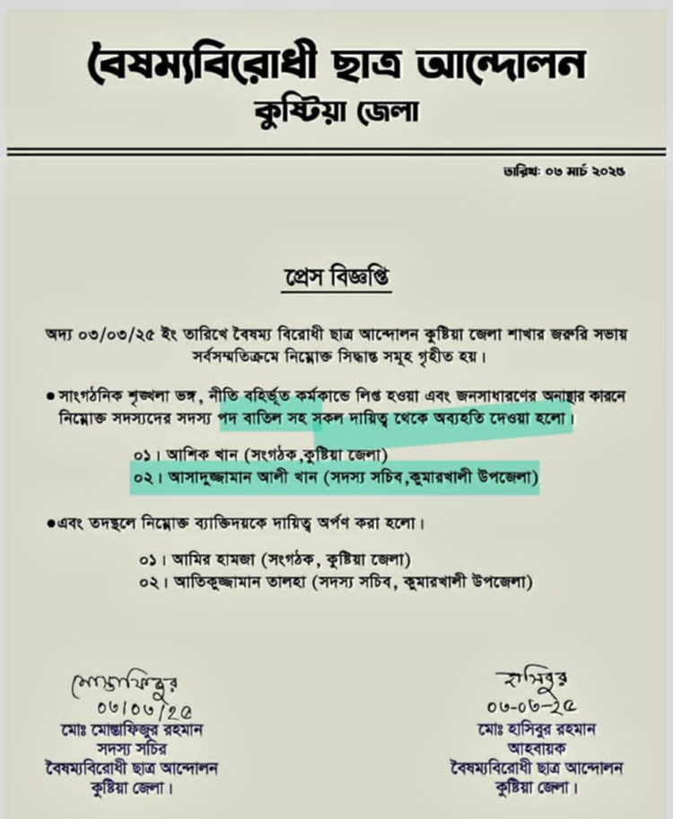 ছাত্রলীগের যুগ্ম-সম্পাদক এখন এনসিপির যুগ্ম-সমন্বয়কারী