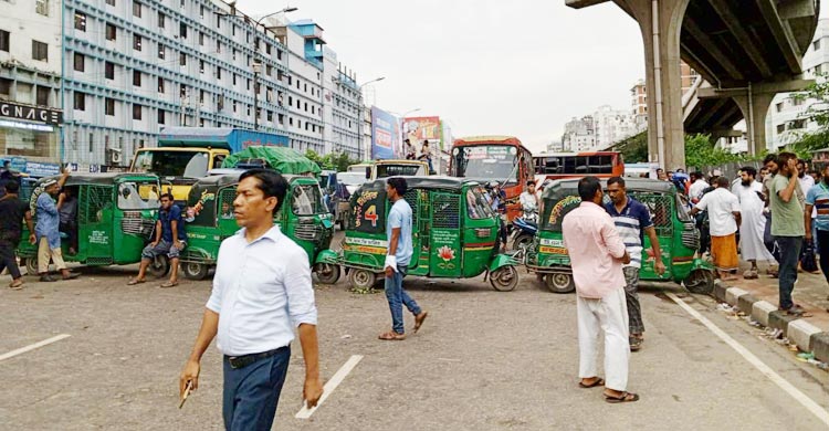 অটোরিকশা চালকদের অবরোধ, আলোচনার আহ্বান জানিয়ে সড়ক ছাড়ার অনুরোধ