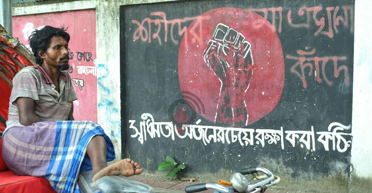 দেওয়ালের লেখাগুলো পায়নি পূর্ণতা