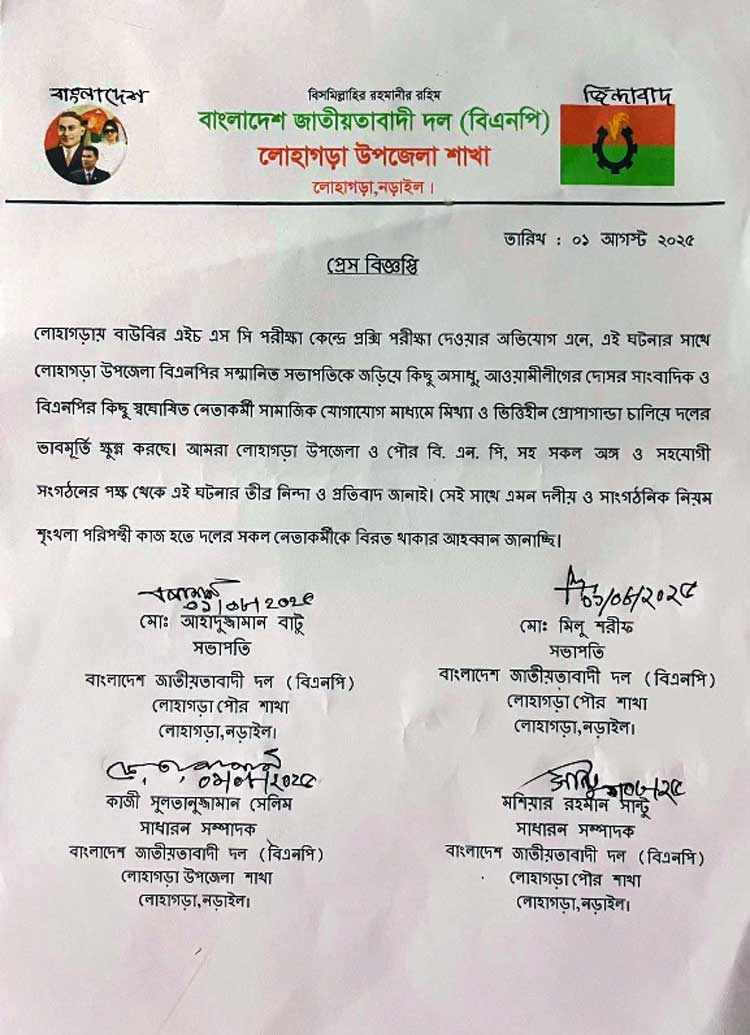 প্রক্সিতে এইচএসসি পরীক্ষা, নিবন্ধন বাতিল বিএনপি-যুবদলের ৩ নেতার