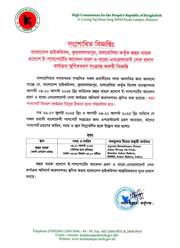 জোহর প্রদেশে বিশেষ ব্যবস্থাপনায় পাসপোর্ট সেবা দেবে হাইকমিশন