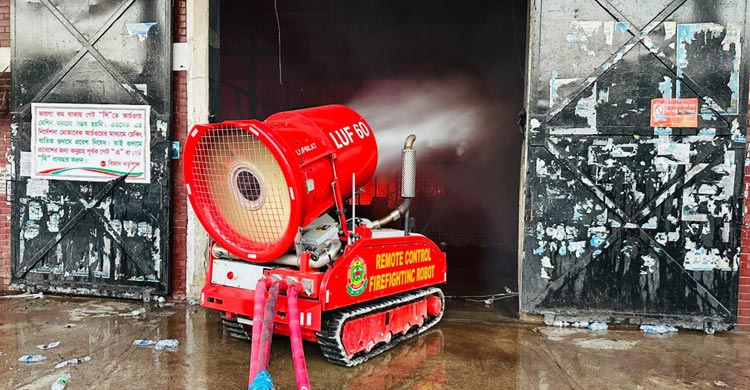 আগুনে নেভাতে কাছ থেকে কাজ করছে রোবট