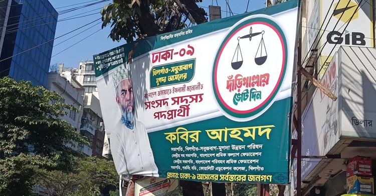 বিএনপি-জামায়াত-এনসিপিতে হেভিওয়েট প্রার্থী, লড়াই হবে হাড্ডাহাড্ডি