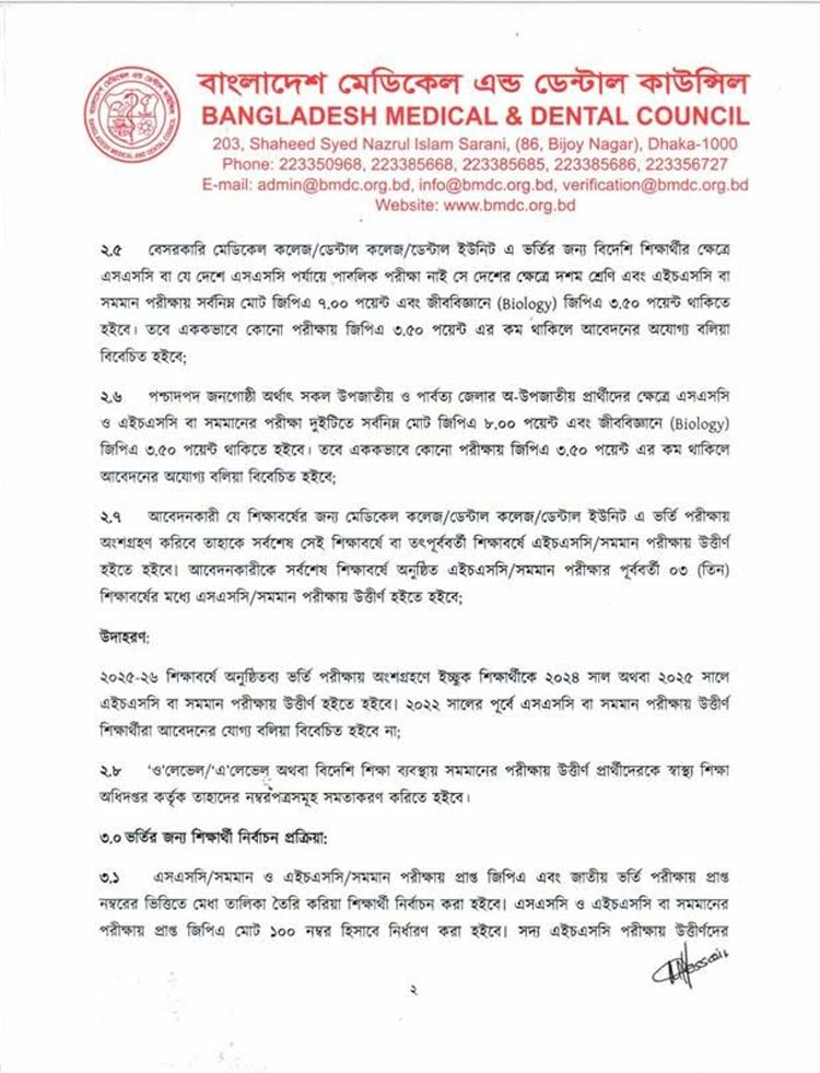 মেডিকেল ভর্তিতে জিপিএ কমলেও ‘শর্তে’ কপাল পুড়ছে ভর্তিচ্ছুদের