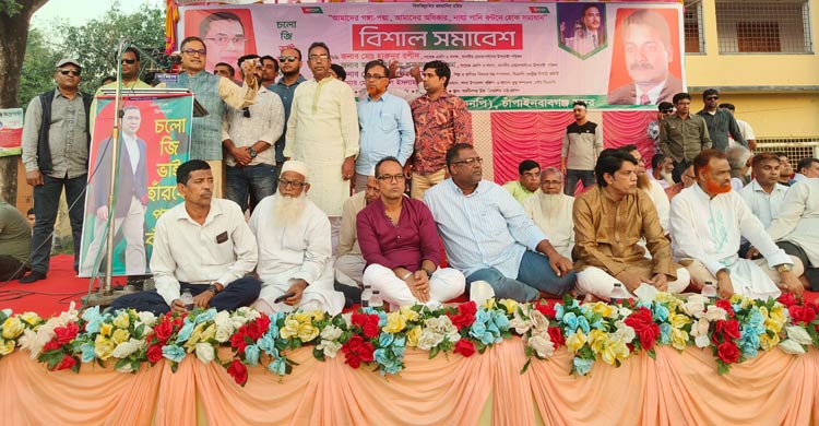 পানির দাবিতে চাঁপাইনবাবগঞ্জে বিএনপির ‘পদ্মা বাঁচাই’ মহাসমাবেশ আজ