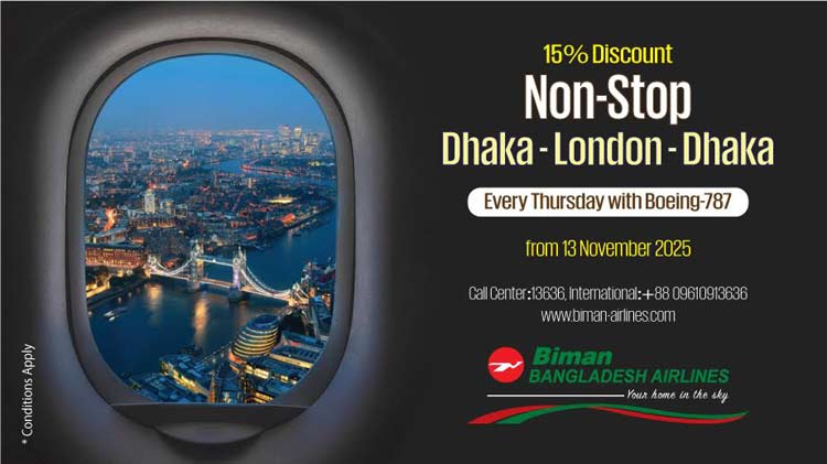ঢাকা-লন্ডন-ঢাকা রুটের টিকিটে ১৫ শতাংশ ছাড় বিমানের