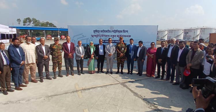 কুমিল্লায় চালু হলো দেশের প্রথম স্বয়ংক্রিয় জ্বালানি বিপণন ডিপো