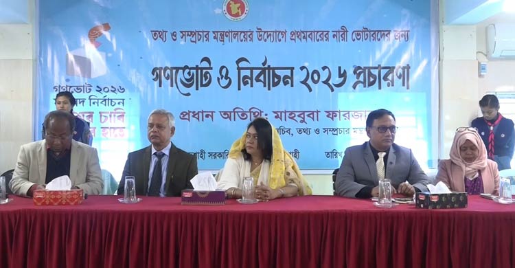 রাজশাহীতে নতুন নারী ভোটারদের নিয়ে গণভোটের বিশেষ প্রচারণা