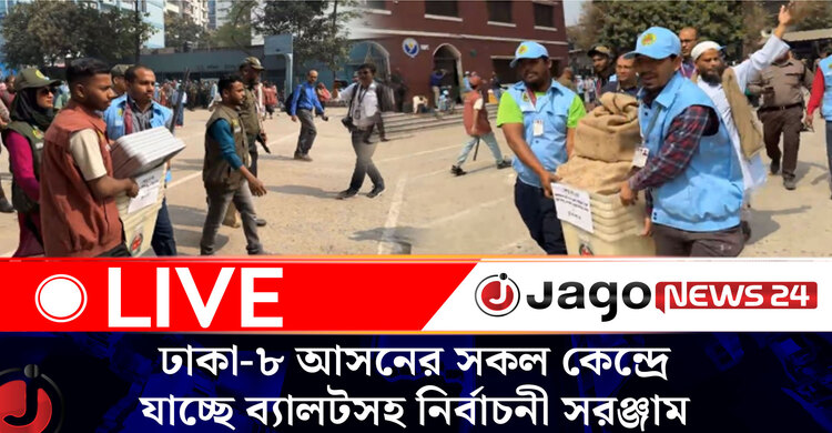 ঢাকা-৮ আসনের সকল কেন্দ্রে যাচ্ছে ব্যালটসহ নির্বাচনী সরঞ্জাম