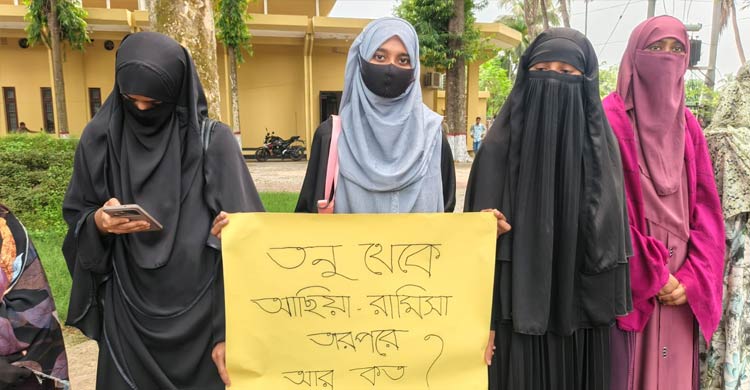 শিশু রামিসা হত্যাকাণ্ডের প্রতিবাদে রাবিতে ছাত্রীসংস্থার মানববন্ধন