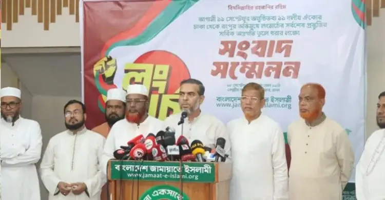 ঢাকা থেকে রংপুর অভিমুখে লংমার্চ সামনে রেখে জামায়াতে ইসলামীর সংবাদ সম্মেলন