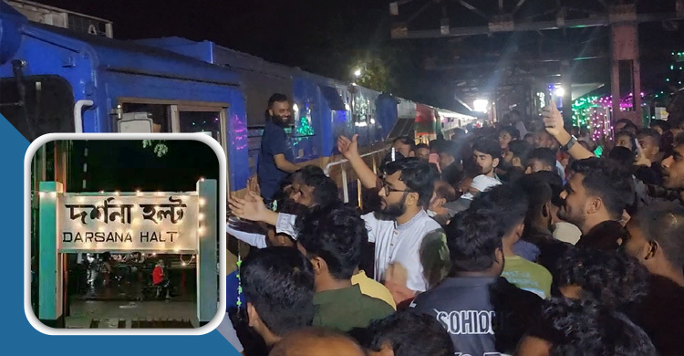 অবশেষে দর্শনায় সুন্দরবন এক্সপ্রেসের স্টপেজ, রাতভর উল্লাস