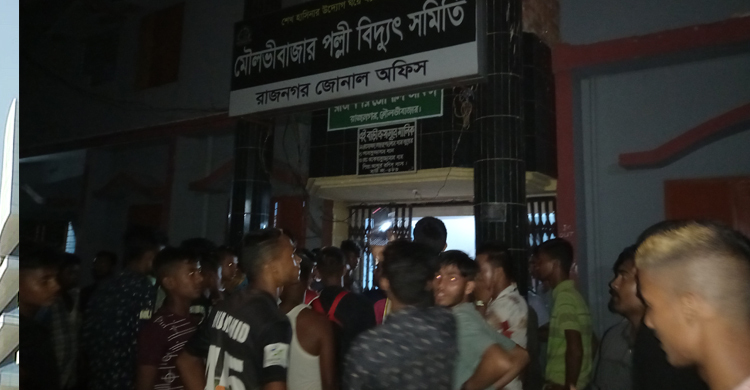 লোডশেডিং আর অতিরিক্ত বিল বন্ধের দাবিতে বিদ্যুৎ কার্যালয় ঘেরাও