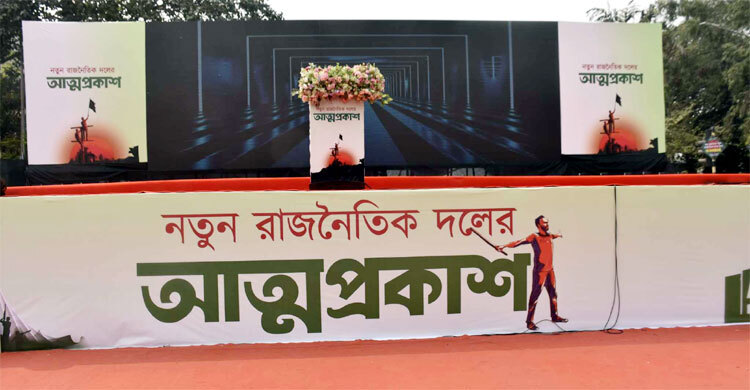 নতুন দলের নাম ঘোষণা করবে জুলাই আন্দোলনে শহীদ পরিবার