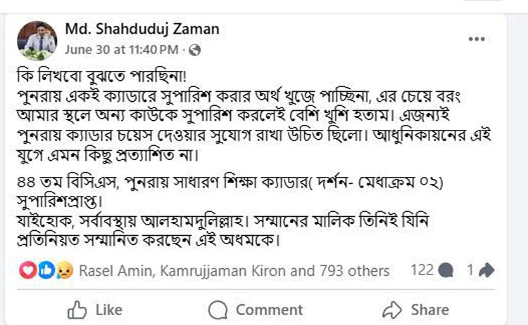 একই ক্যাডারে দুইবার সুপারিশ, স্বপ্ন ভেঙেছে অনেকের