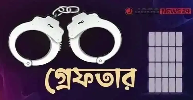 হাইসিকিউরিটি কারাগার ভেঙে পলাতক আসামি গ্রেফতার