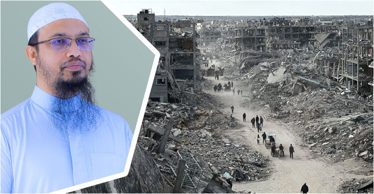 গাজায় হত্যাযজ্ঞ ও দুর্ভিক্ষের দায় গোটা বিশ্বের: শায়খ আহমাদুল্লাহ