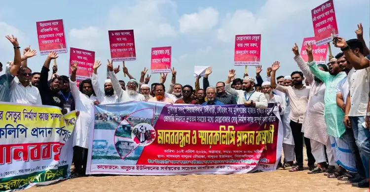 ৯ বছরেও শেষ হয়নি মোল্লাবাজার সেতু নির্মাণ কাজ,প্রতিবাদে  এলাকাবাসীর বিক্ষোভ