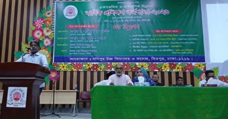শিক্ষায় কৃত্রিম বুদ্ধিমত্তার প্রয়োজনীয়তা ও প্রয়োগ নিয়ে কর্মশালা