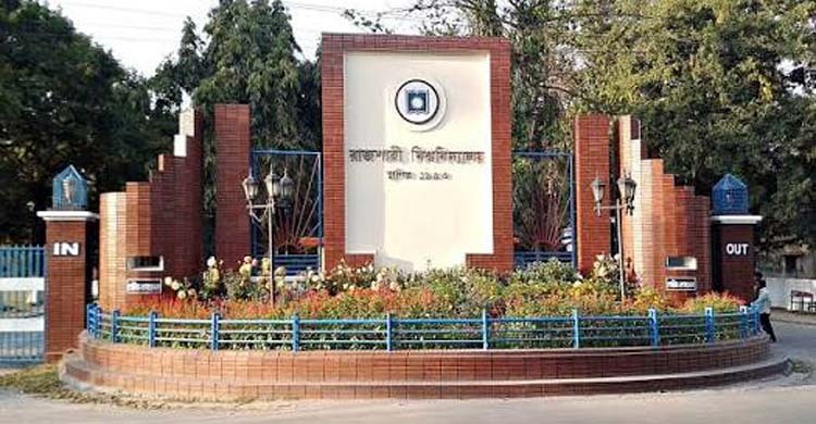 রাবির ভর্তি পরীক্ষার আবেদন শেষ হচ্ছে রোববার