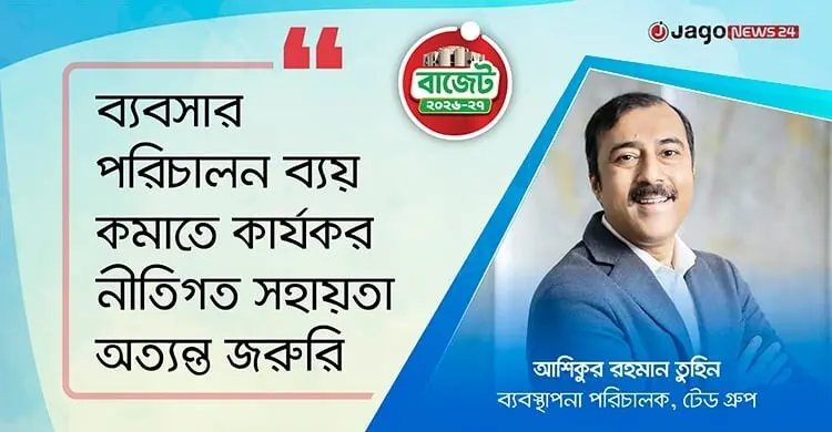 রপ্তানি সক্ষমতা বৃদ্ধিতে স্থিতিশীল করনীতি, ব্যবসা সহজীকরণ জরুরি