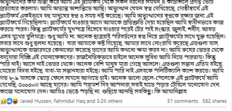 বৈষম্যবিরোধী ছাত্র আন্দোলন থেকে সরে দাঁড়ালেন উমামা ফাতেমা