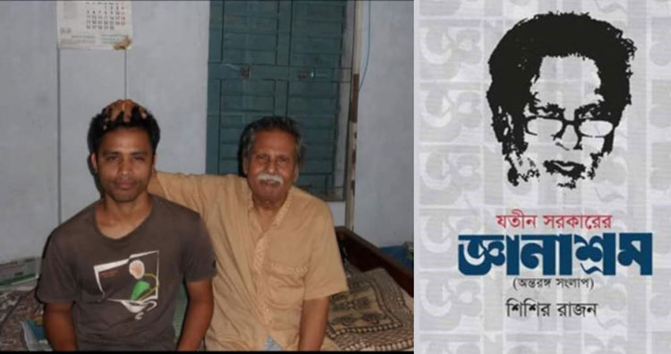  বানপ্রস্থ ও একটি একান্ত আশ্রয়