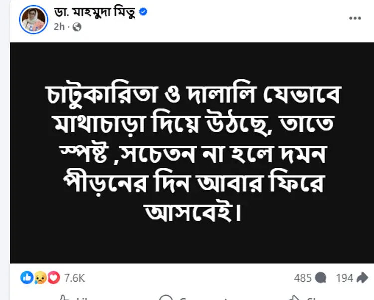 তাসনিম জারার পদত্যাগের পর এনসিপির ৩ শীর্ষ নেত্রীর &lsquo;রহস্য পোস্ট&rsquo;