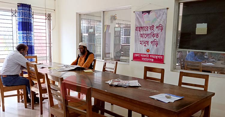 পাঠক ধরে রেখেছে নারায়ণগঞ্জ গ্রন্থাগার