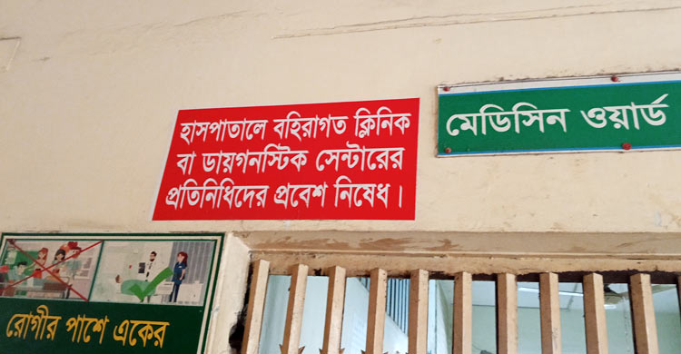 চিকিৎসা হাসপাতালে, পরীক্ষা করাতে হয় বাইরে!