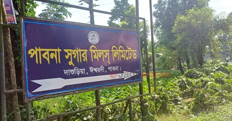 বন্ধ চিনিকলে বাড়ছে দেনা-দুর্ভোগ