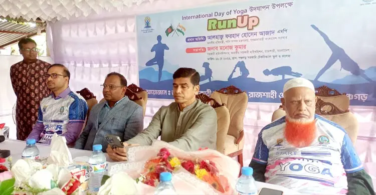 ভারতীয় হাইকমিশনের উদ্যোগে পঞ্চগড়ে ইয়োগা রানআপ