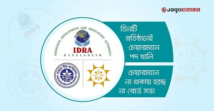 তিন প্রতিষ্ঠানে চেয়ারম্যান নিয়োগে জটিলতা, আটকে গেছে বেতন