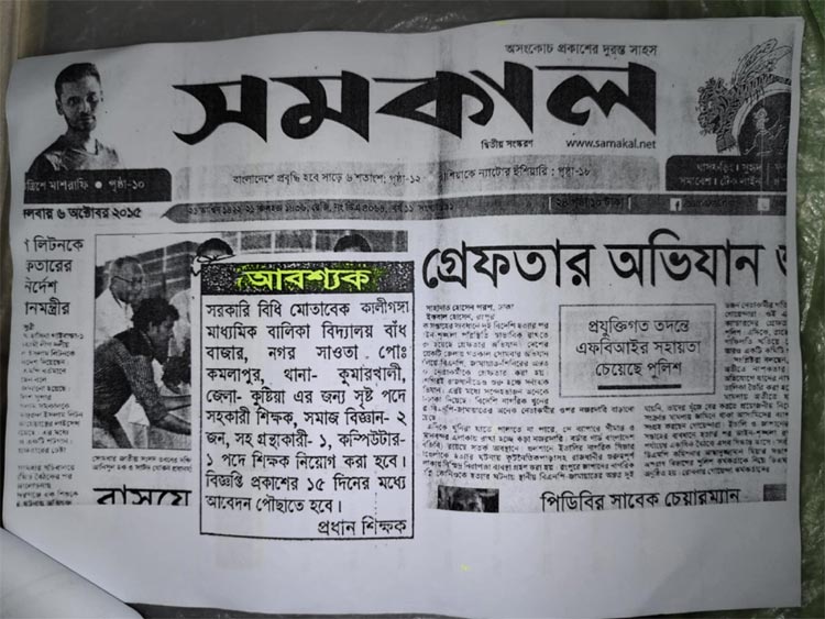 শিক্ষক হতে জালিয়াতির সাগর পাড়ি