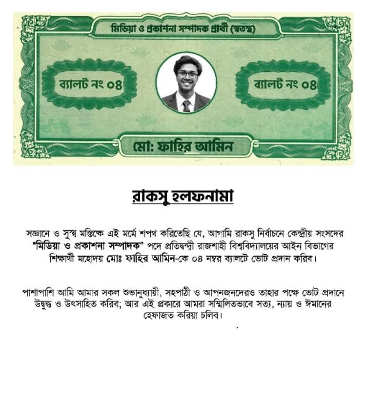 দলিল-টাকার আদলে প্রার্থীদের লিফলেট, আগ্রহ বাড়ছে শিক্ষার্থীদের
