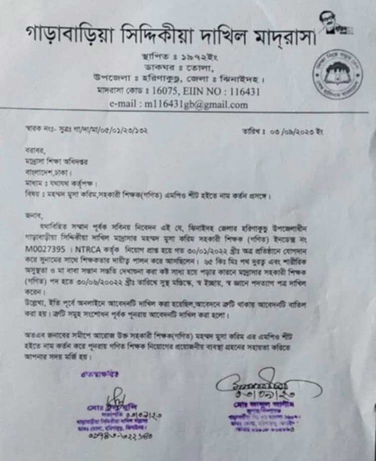 একসঙ্গে বিদ্যালয় ও মাদরাসার শিক্ষক, বেতন-ভাতাও তুলেছেন মুসা